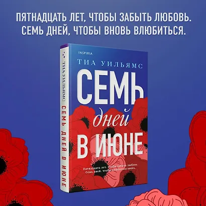 Семь дней в июне - фото 4