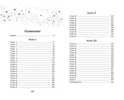 Когда упадут звёзды (#1) - фото 13