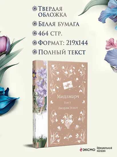 Мидлмарч. Том 1 - фото 5