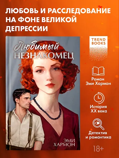Любимый незнакомец - фото 4