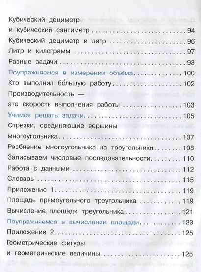 Математика : 4 кл. : Учебник : В 2 ч. / Ч.1 - фото 4