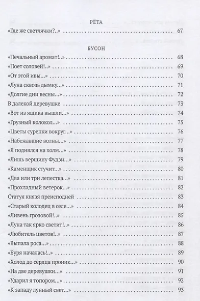 Улитка на склоне Фудзи: Японские трехстишия: сборник - фото 5