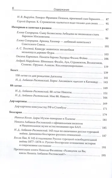 Рюрикович: штрихи прошлого. Князь Никита Дмитриевич Лобанов-Ростовский. Коллективная монография - фото 4