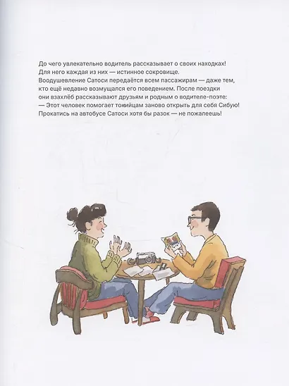Токийские сокровища Сатоси - фото 5