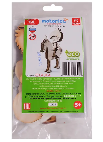 Деревянный конструктор Принц на лошади (СК-3) (14 дет.) (Сказка) (ПЭТ пакет с еврослотом) (5+) (Lemmo) - фото 1