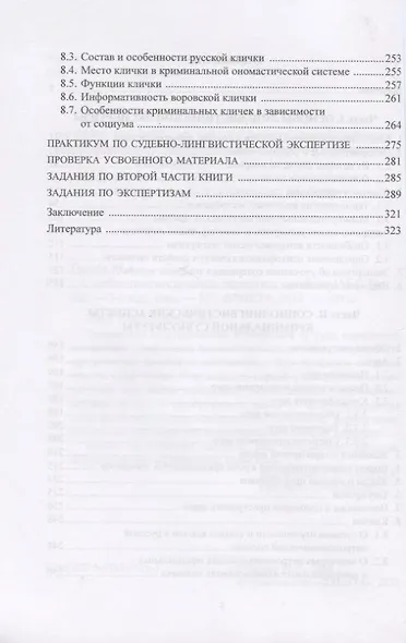 Судебно-лингвистическая экспертиза. Учебник - фото 3