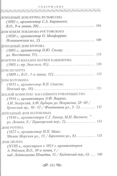 Зазеркалье Петербурга. Путешествие в историю - фото 4