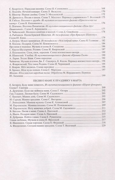 Младший хор. Одноголосие. Хрестоматия. Часть 2 - фото 4