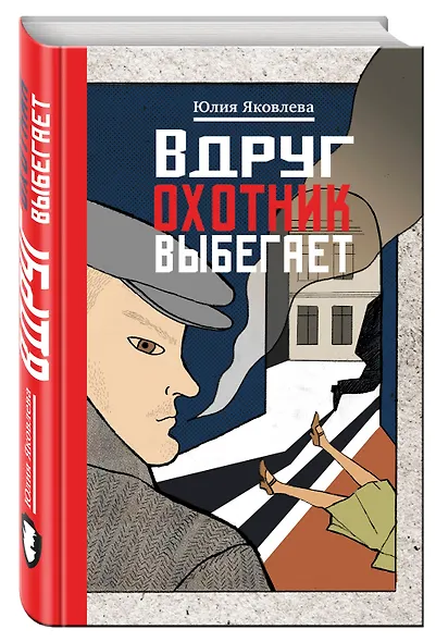 Вдруг охотник выбегает - фото 3