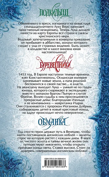 Орден Тьмы: Подкидыш + Буревестники + Обманка - фото 2