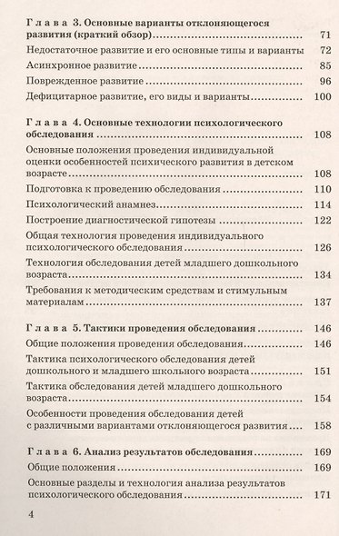 Теория и практика углубленной психологической диагностики. От раннего до подросткового возраста: монография - фото 3
