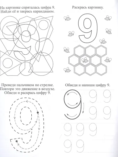 Цифропряточки. Найди, раскрась и напиши цифры - фото 2