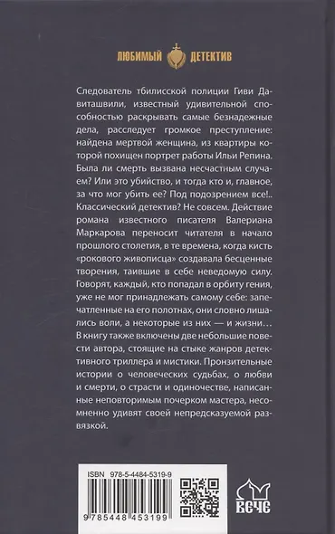 Портрет неизвестной, или Во всем виноват Репин (16+) - фото 2