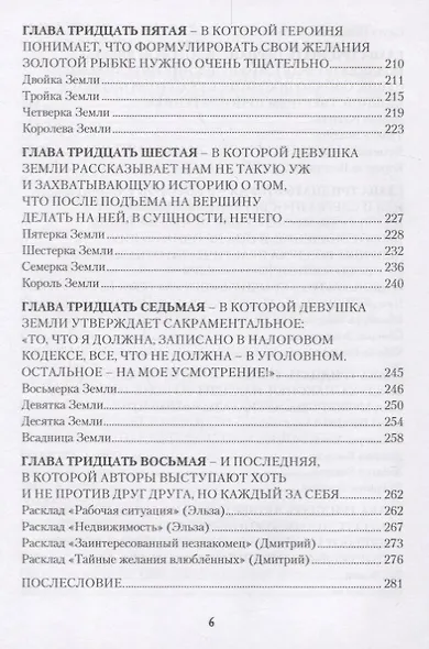 Таро Аввалон, Таро Манара Бизнес на грани секса т.2 Младшие арканы (18+) Хапатнюковская - фото 5