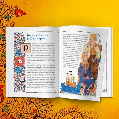 Расскажи-ка мне ска... - фото 5