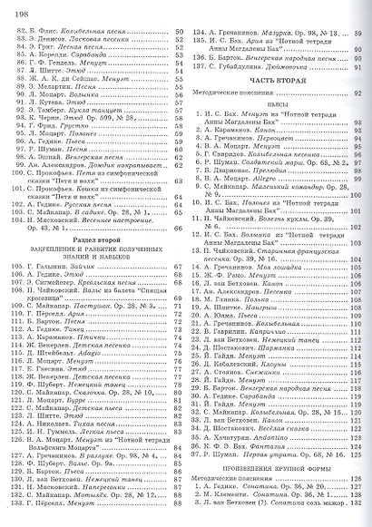 Школа игры на фортепиано: Изд. доп., испр. - фото 4