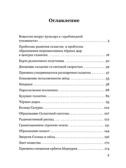 Новое в астрономии - фото 2
