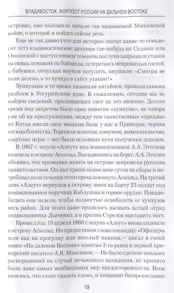 Владивосток. Форпост России на Дальнем Востоке - фото 3