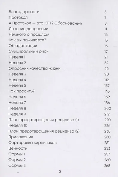 Рабочая тетрадь против депрессии - фото 2