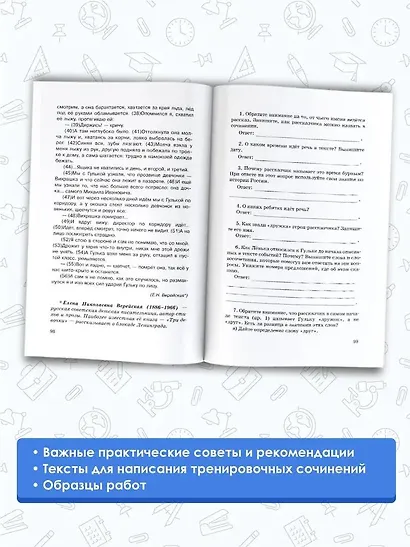 ОГЭ. Русский язык. Сочинение-рассуждение на основном государственном экзамене - фото 4