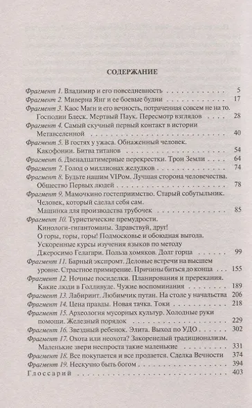 Мироходцы. Пустота снаружи - фото 2