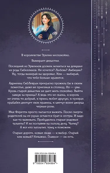 Ветер и крылья. Старые дороги - фото 2