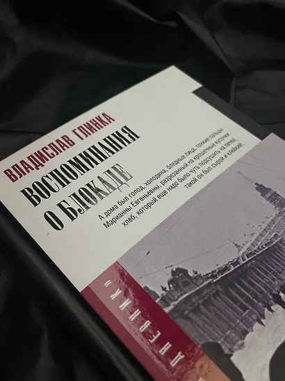 Воспоминания о блокаде - фото 8