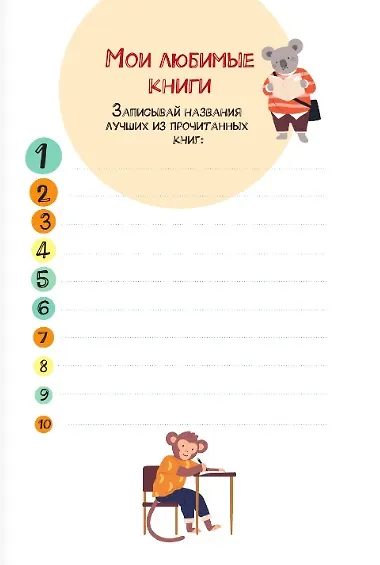 Читательский дневник школьника. С наклейками - фото 6