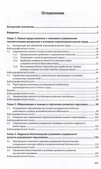 Управление персоналом в России. Перезагрузка. Книга 11 - фото 2
