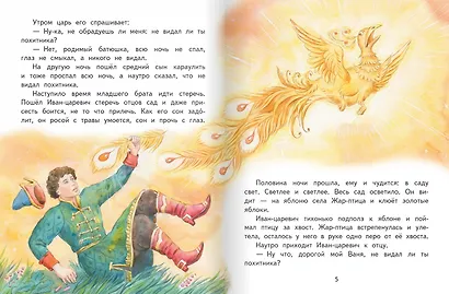 Иван царевич и серый волк: русская народная сказка - фото 3