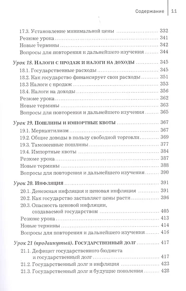 Уроки для молодого экономиста - фото 7