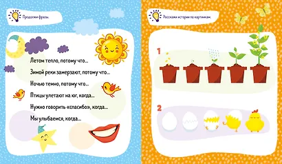 Мои первые успехи. Давай порассуждаем! Развитие речи. 3-5 лет - фото 3