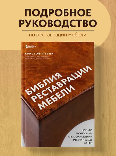 Библия реставрации мебели. Все, что нужно знать о восстановлении мебели и уходе за ней - фото 4