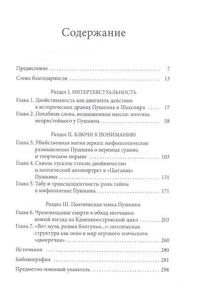 Поэтическое воображение Пушкина - фото 2