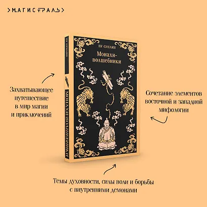 Монахи-волшебники - фото 7