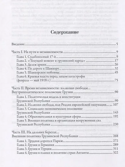 «Социализм виноградарей», или История Первой Грузинской республики: 1917–1921 - фото 2