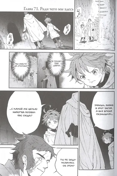 Обещанная страна грез. Книга 5 (Том 9, 10) (Обещанный Неверленд). Манга - фото 5