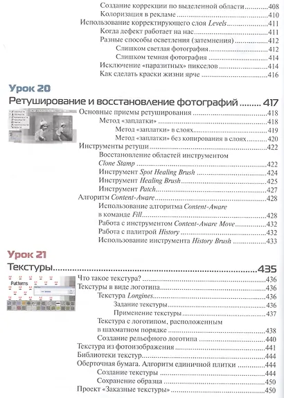 Adobe Photoshop CC 2018. Мастер-класс (м) Тучкевич - фото 3