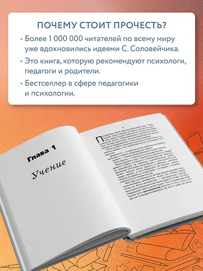 Учение с увлечением. Как сделать так, чтобы ребенок полюбил учиться - фото 9