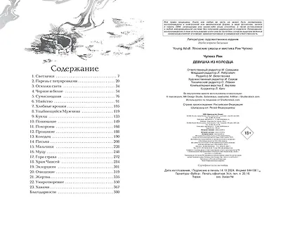 Девушка из колодца - фото 10