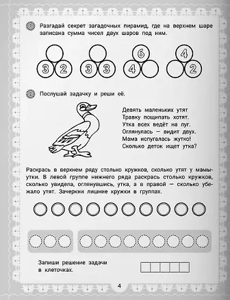 IQ-загадки и математические отгадки: 6+ - фото 4