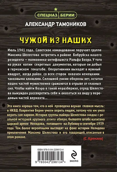 Чужой из наших - фото 2