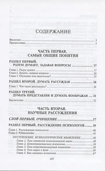 Основы науки думать. Книга 1. Рассуждение - фото 2