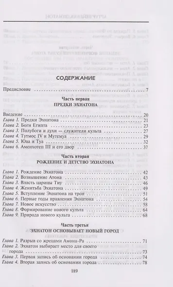 Эхнатон. Фараон-вероотступник - фото 3