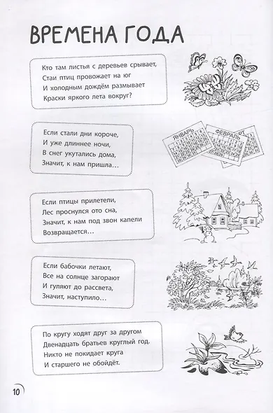 Загадки и прописи. Развитие речи и подготовка к школе - фото 3