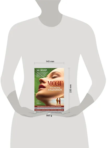 Мозг и болезнь Альцгеймера: полный справочник - фото 3