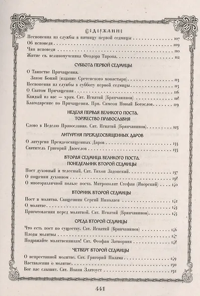 Чтение на каждый день Великого Поста - фото 5