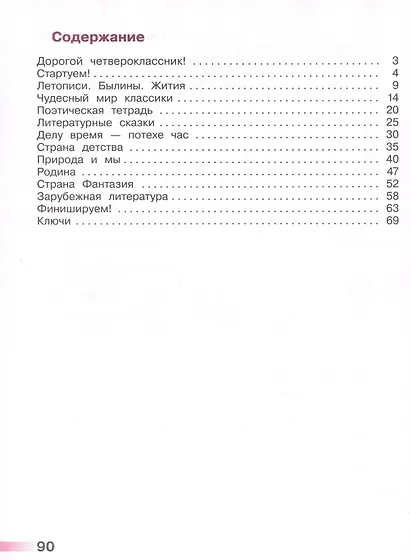 Литературное чтение. Тетрадь учебных достижений. 4 класс - фото 2