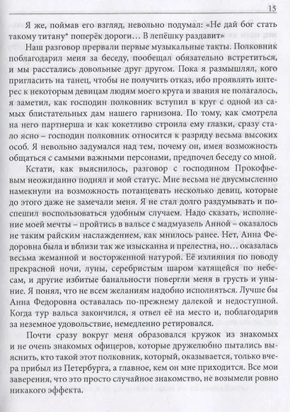 Гвардии майор. Фантастическая быль - фото 3