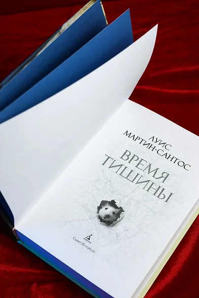 Время тишины - фото 9